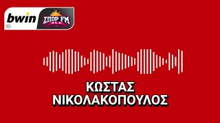 Νικολακόπουλος: «50-50 Ρίτσαρντς και Κίνι για το Ολυμπιακός-Άστον Βίλα» | bwinΣΠΟΡ FM 94,6