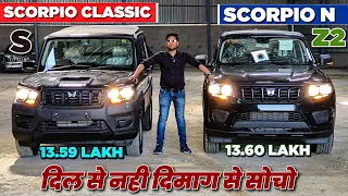 Mahindra Scorpio N Vs Mahindra Scorpio classic Comparison 🔥 l Scorpio N Z2 vs Scorpio S l MRCars