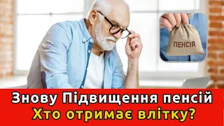 Добра новина: Влітку відбудеться підвищення пенсій для українців!