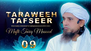 Taraweeh Tafseer 09 | Mufti Tariq Masood Speeches | Ramadan 2022 🕋