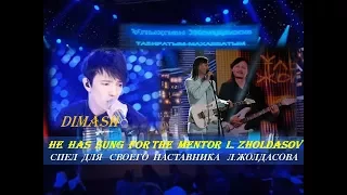 #DIMASH: He has sung for the mentor. Спел для  своего наставника /subt.RUS-ENG/