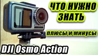 Честный обзор экшн-камеры DJI Osmo Action/Опыт использования.