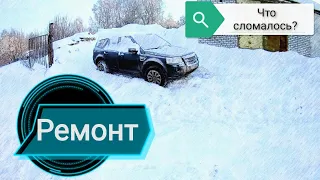 Чем опасен быстрый запуск???/Ремонт Land Rover/Что сломалось