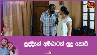 සුද්දිගේ අම්මාටත් සුදු කොඩි