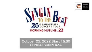 MORNING MUSUME。'22 25th ANNIVERSARY CONCERT TOUR～SINGIN' TO THE BEAT～/Oct22,2022 @SENDAI SUNPLAZA