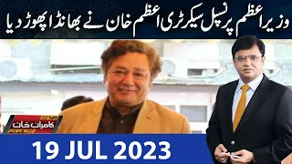 Dunya Kamran Khan Kay Sath | 19 Jul 2023 | Dunya News