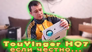 TouYinger HQ7 реальный отзыв НЕДОРОГОЙ китайский проектор для фильмов FullHD