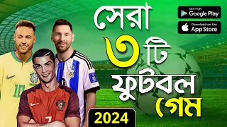 Top 3 Football Games for Android | মোবাইলের জন্য সেরা ৩টি ফুটবল গেম🔥