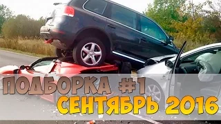 Новая подборка аварии и ДТП | 10 Сентября 2016 года | Car crash and accident