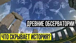 ГЛУБОКИЕ ПОЗНАНИЯ В АСТРОНОМИИ ДРЕВНИХ ЦИВИЛИЗАЦИЙ! 18.08.2020 ДОКУМЕНТАЛЬНЫЙ ФИЛЬМ HD