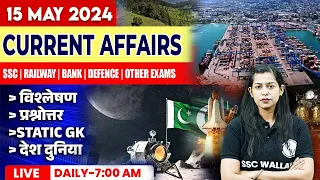 15 May Current Affairs 2024 | Current Affairs Today | Daily Current Affairs | Krati Mam