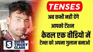 What is Tense. #Types of Tense#Tense Trick Mai #shiva tricky class