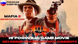 Игрофильм: Mafia 2 definitive edition. No comments. All cutscenes. Без комментариев. Весь сюжет.