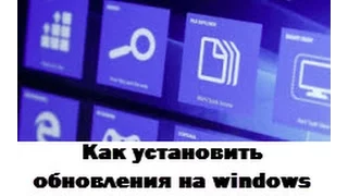 Как установить обновления на windows 10 Anniversary Update