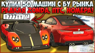 КУПИЛ 50 АВТОМОБИЛЕЙ С Б/У РЫНКА! ЧТО МНЕ ПОПАЛОСЬ? РЕДКАЯ ЗОНДА! РОЗЫГРЫШ НА БМВ! - CCDPlanet