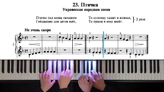 23. Птичка (The Russian School of Piano Playing. Nikolaev)