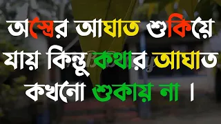 অবহেলা -Life Changing Motivational Quotes Bengali | Monishider Bani Kotha By MB Diary