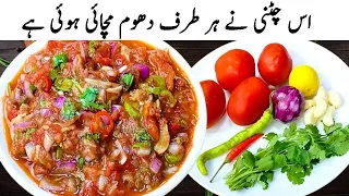 Tamatar Ki Chutney Easy Recipe | Tamatar ki Chatni Banane Ka Aasan Tarika | Tomato Chutney by Farooq