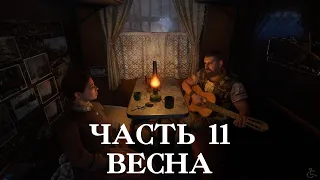 METRO EXODUS (ХАРДКОР) 100% ПРОХОЖДЕНИЕ 11 (ВЕСНА)