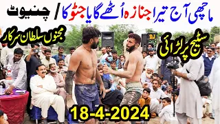 18-4-2024 NEW  KABADDI || JAVED JATTO VS NAZAR MACHI | GUDDO  AAJ TERA JANAZA JAY GA YA JATTO KA |