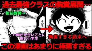 【凶悪】全読者が最悪の気分になる胸糞漫画が強烈すぎた【ゆっくり解説】