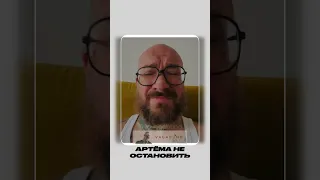 Артёма не остановить #1klass