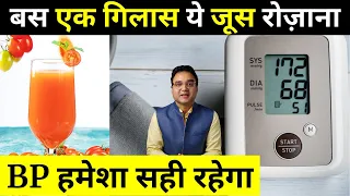 इस 1 चीज़ से BP हमेशा नार्मल रहेगा  | High BP Control Home Remedies | High Blood Pressure Control