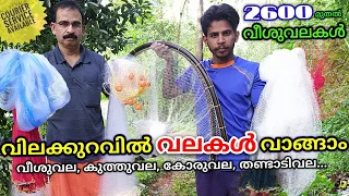 പ്രകാശേട്ടന്റെ സ്പെഷ്യൽ വലകൾ|Fishing Net|Cast Net|veeshuvala|Fishing Nets Kerala|Casting Net|Fishnet