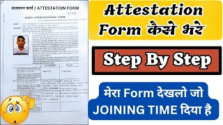 Attestation Form Filling Railway Group D | Attestation Form Kaise Bhare