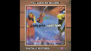 Sawamit - Laghram manae waseib / الغرام مانع وصعيب