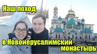 Радуемся хорошей погоде. Сходили в Новоиерусалимский монастырь