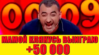 Как АРМЯНЧИК из Квартала +50 000 выигрывал - Мамой клянусь! Лучшие приколы июль 2021