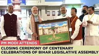 PM Modi attends closing ceremony of centenary celebrations of Bihar Legislative Assembly