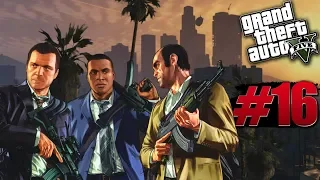 Grand Theft Auto V (GTA 5) Прохождение #16 ► ФИНАЛ