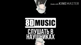 МЕМУЗЫКА ИВАНГАЯ-ПОШЛИ В КАФЕШКУ|3D МУЗЫКА 8D АУДИО