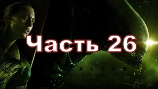 Alien Isolation - часть 26 ядро Аполло