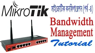 Mikrotik Bangla Tutorial -04 | Bandwidth Management using Simple Queue with Mikrotik Step by Step