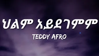 Teddy Afro - Helm Aydegemem (Lyrics) | Ethiopian Music