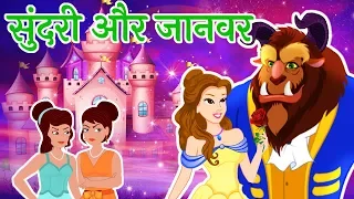 Beauty and The Beast | ब्यूटी एंड द बीस्ट | Beauty And The Beast Full Movie