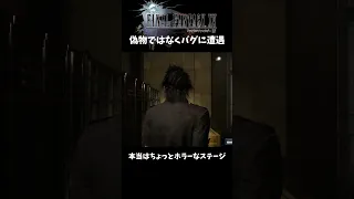 偽物ではなくバグに遭遇【FF15】#Shorts