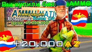 СЛОВИЛ ТОП БИЗНЕС АММО ЗА 10.000 РУБЛЕЙ НА ОТКРЫТИИ СЕРВЕРА RODINA RP ЗАПАДНЫЙ ОКРУГ в GTA SA