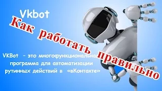 Как работать с VKBOT правильно.?