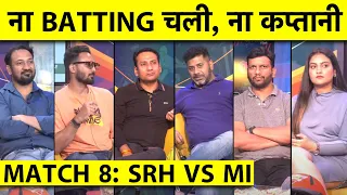 🔴SRH VS MI: पहले कप्तानी फिर SLOW BATTING, क्या HARDIK है MUMBAI INDIANS की हार की सबसे बड़ी वजह?