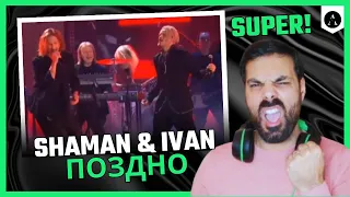 SHAMAN "Поздно" - ft Ivan with Imperia Music Orchestra - REACTION | GREAT Duet!