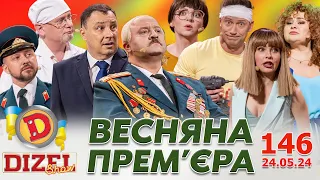 ДИЗЕЛЬ ШОУ - ВИПУСК 146 від 24.05.2024 | Дизель Українські серіали
