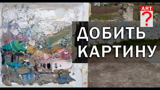 503 Добить картину