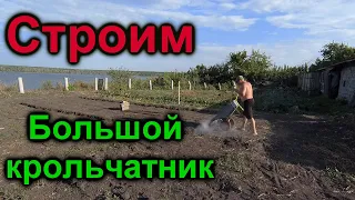 Строю крольчатник как на ферме !!! Часть 1