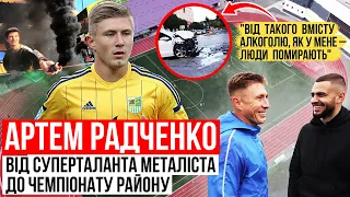 РАДЧЕНКО: «НОВИЙ КОНОПЛЯНКА», П'ЯНЕ ДТП І КРИКИ ПЕТРАКОВА/ДЕ ЗАРАЗ ГОЛОВНИЙ ТАЛАНТ ШКОЛИ МЕТАЛІСТА?