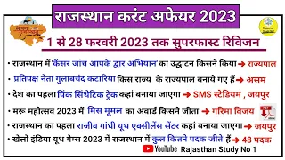 1 TO 28 FEBRUARY RAJASTHAN CURRENT AFFAIRS 2023 l FEBRUARY MONTH REVISION 2023 l ALL RAJASTHAN EXAM