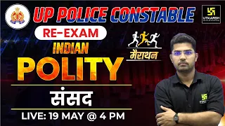 UP Police Constable 2024 | Indian Polity | संसद | Marathon Class | Ajeet sir | UP utkarsh